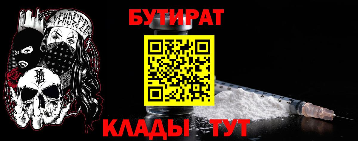 Бутират 1.4BDO Дедовск