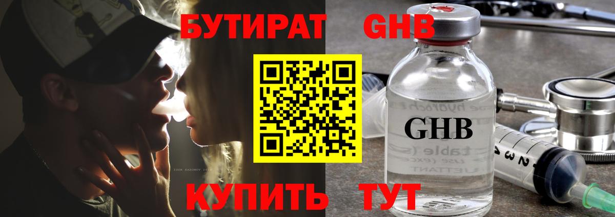 Дедовск  БУТИРАТ жидкий экстази  Вход с VPN 